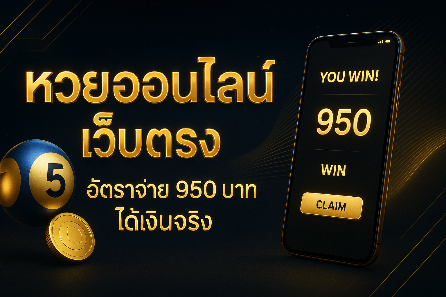 หวยออนไลน์เว็บตรง