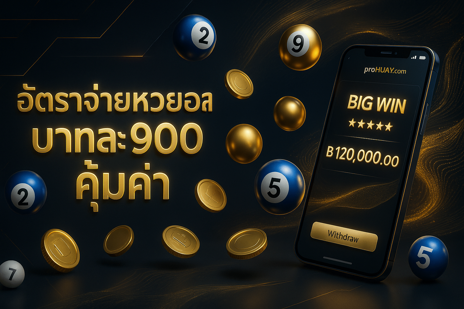 อัตราจ่ายหวยออนไลน์