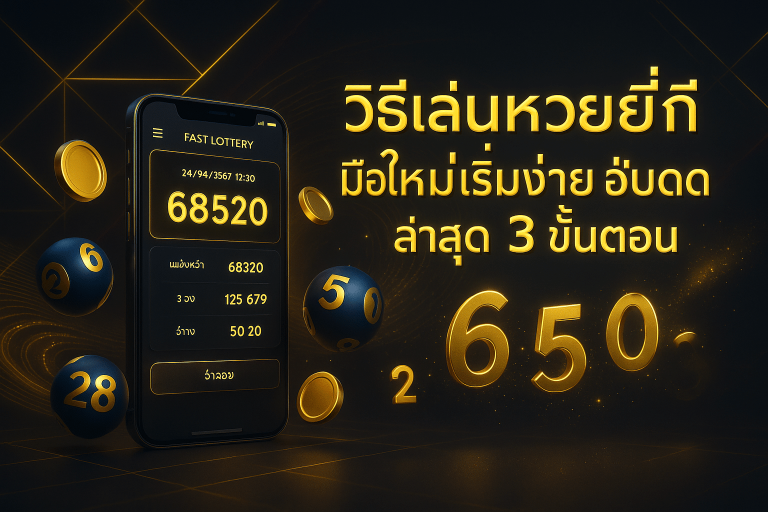 วิธีเล่นหวยยี่กี