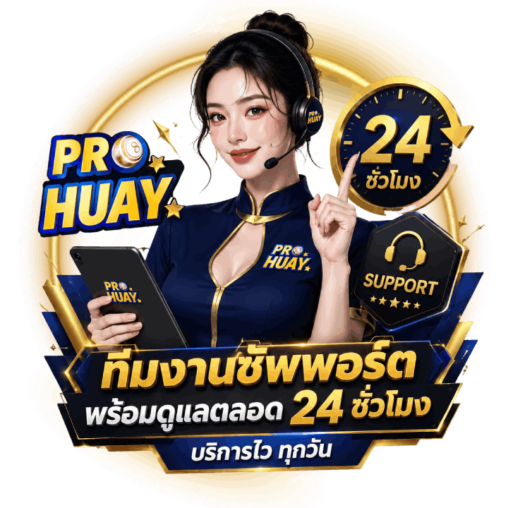 ทีมงานซัพพอร์ตพร้อมดูแลตลอด
