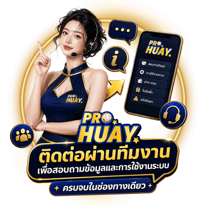 ติดต่อผ่านทีมงานเพื่อสอบถามข้อมูล