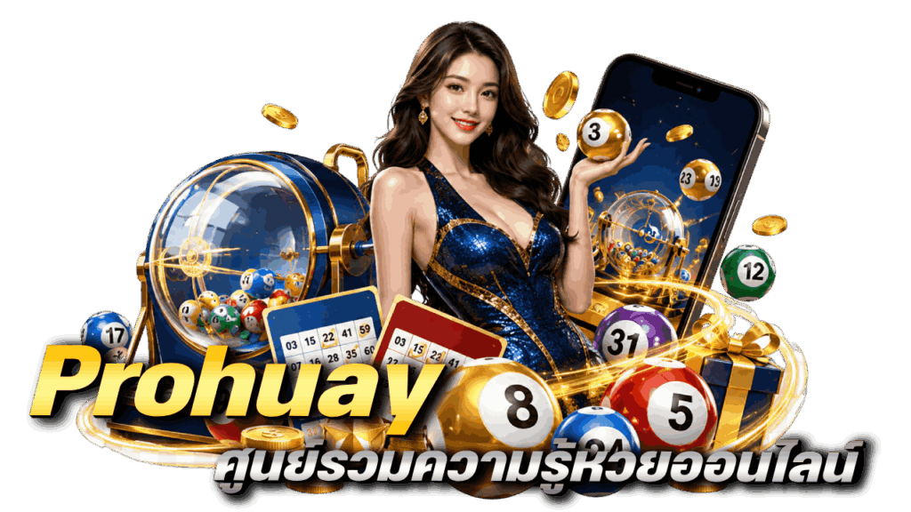 ศูนย์รวมความรู้หวย