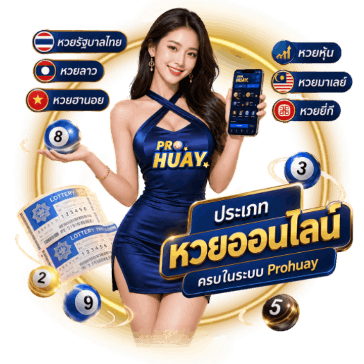 ประเภทหวยออนไลน์