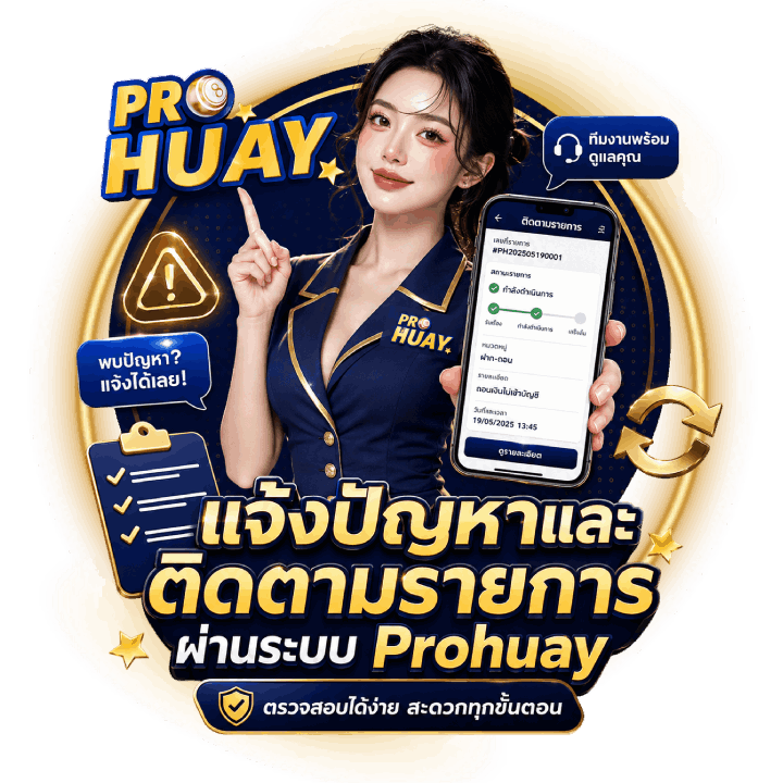แจ้งปัญหาและติดตามรายการ