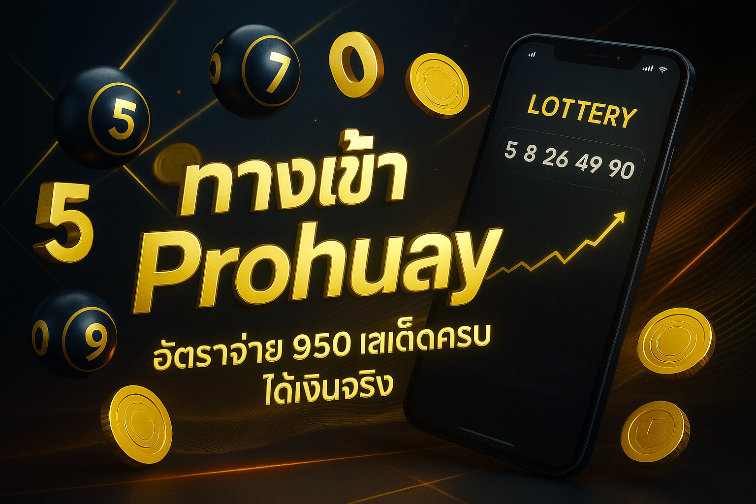 ทางเข้า Prohuay