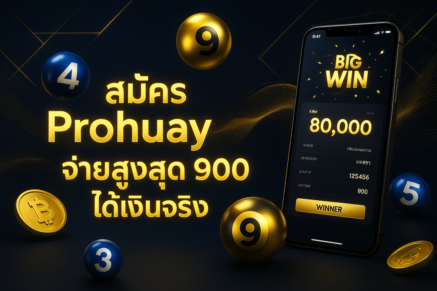 สมัคร Prohuay หวย